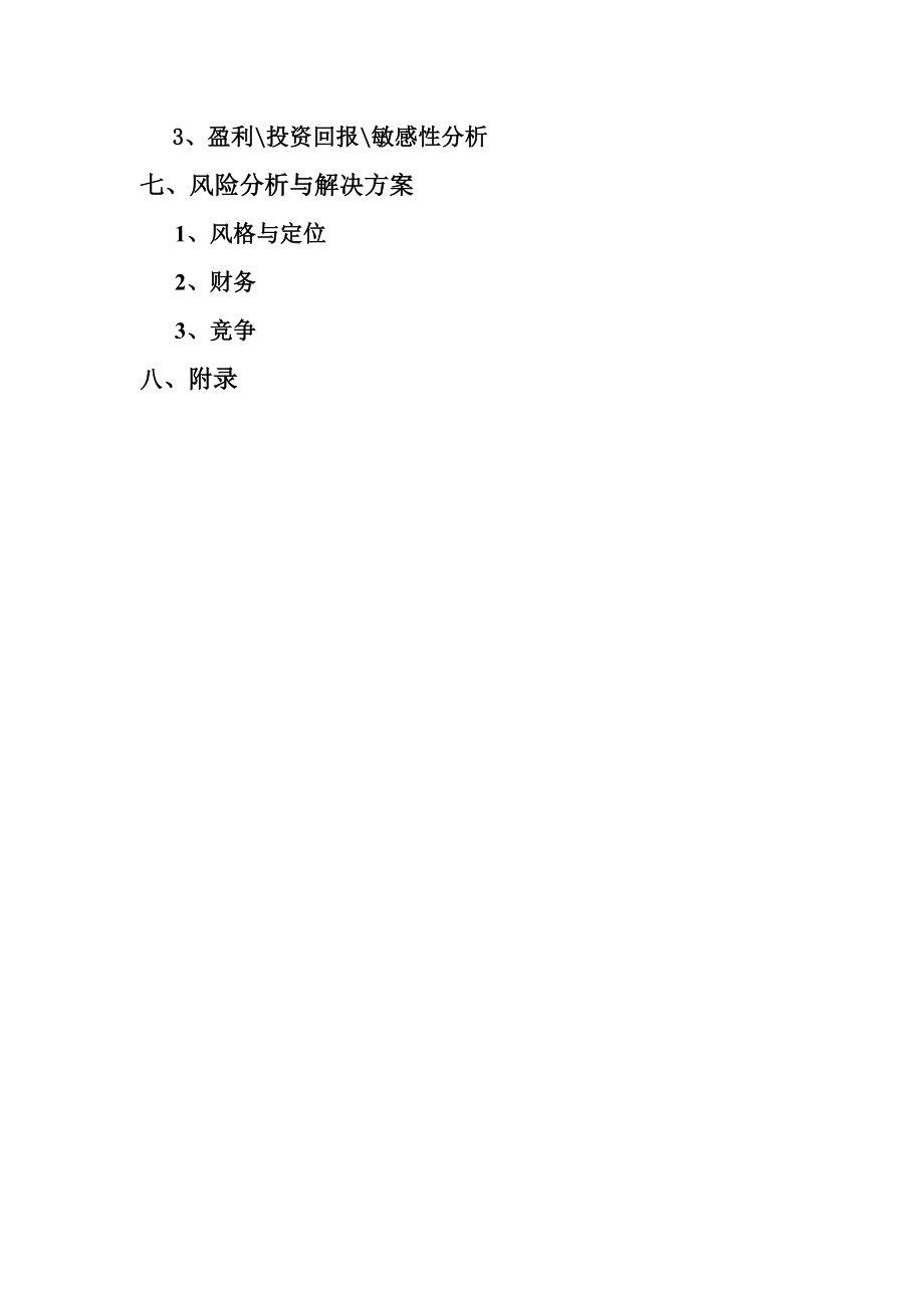 qpos机营销策划书.doc_第2页