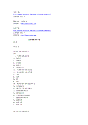 市场营销内衣营销培训手册9611467187.doc