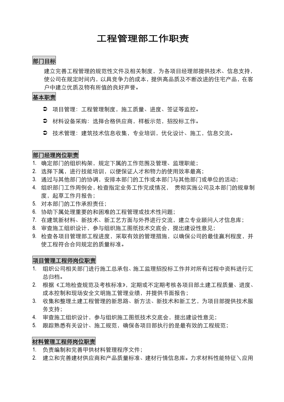 上海万科工程管理制度汇编第二版.doc_第3页