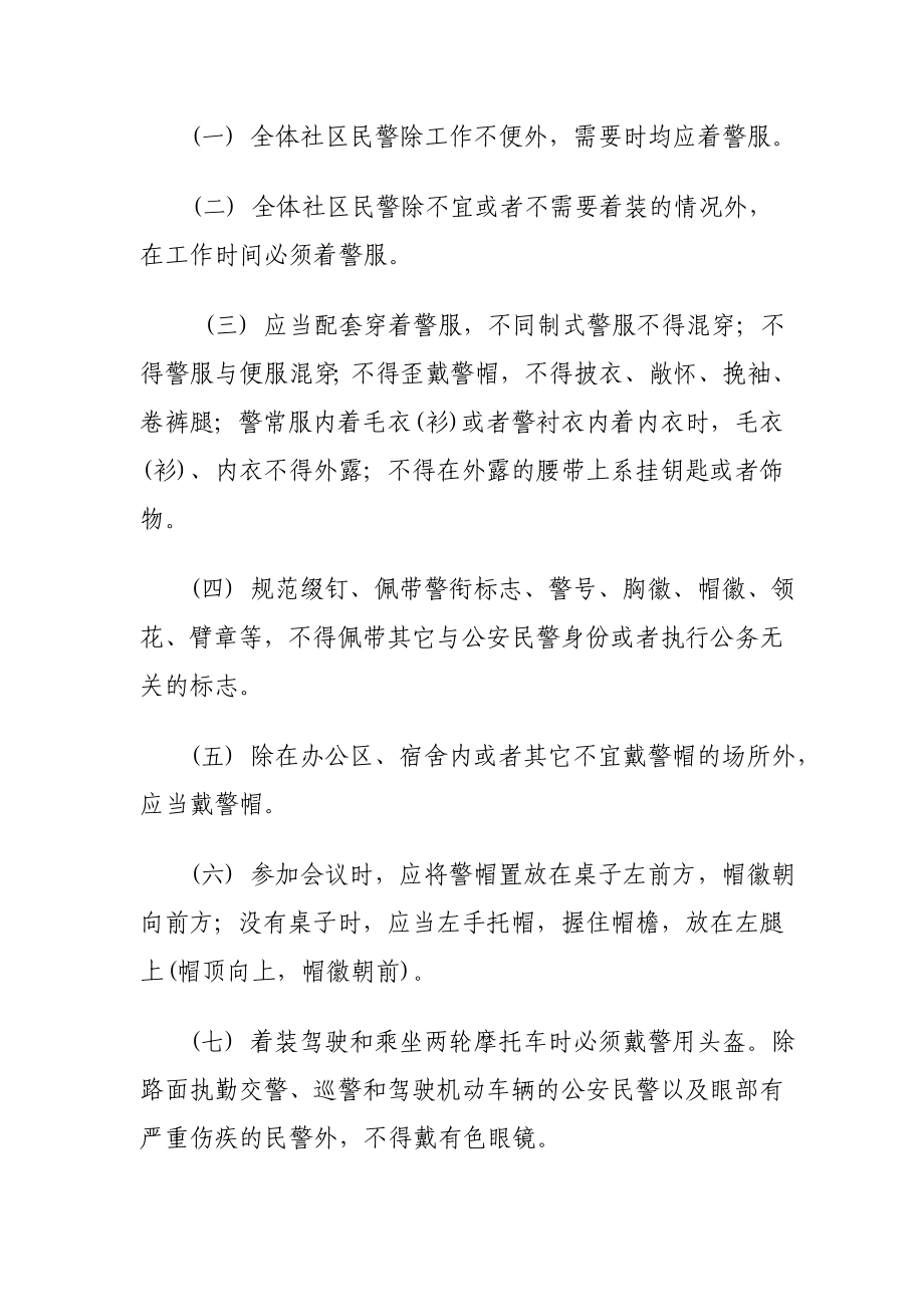 派出所社区民警行为礼仪规范.doc_第2页