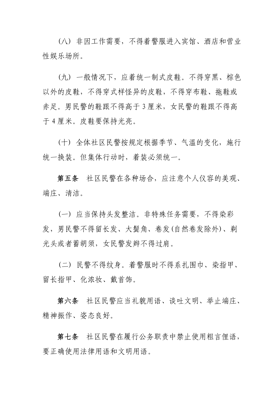 派出所社区民警行为礼仪规范.doc_第3页