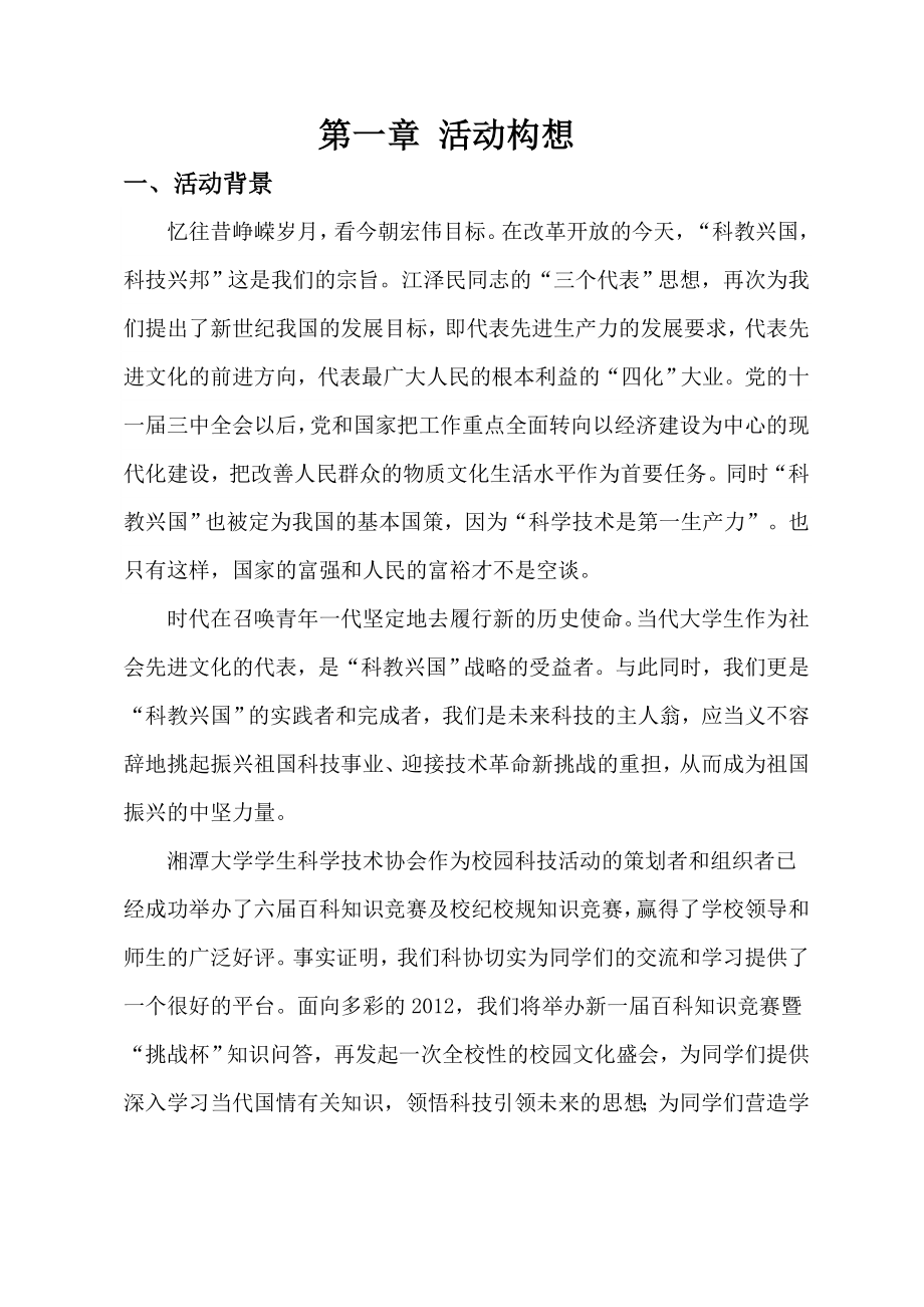 大学百科知识竞赛策划方案商业策划书.doc_第2页