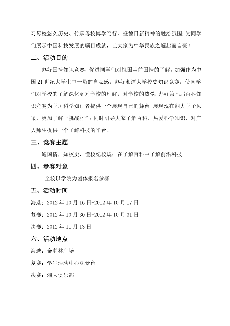 大学百科知识竞赛策划方案商业策划书.doc_第3页