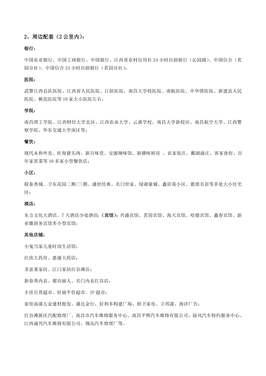 南昌某商业项目定位方案初稿.doc_第2页