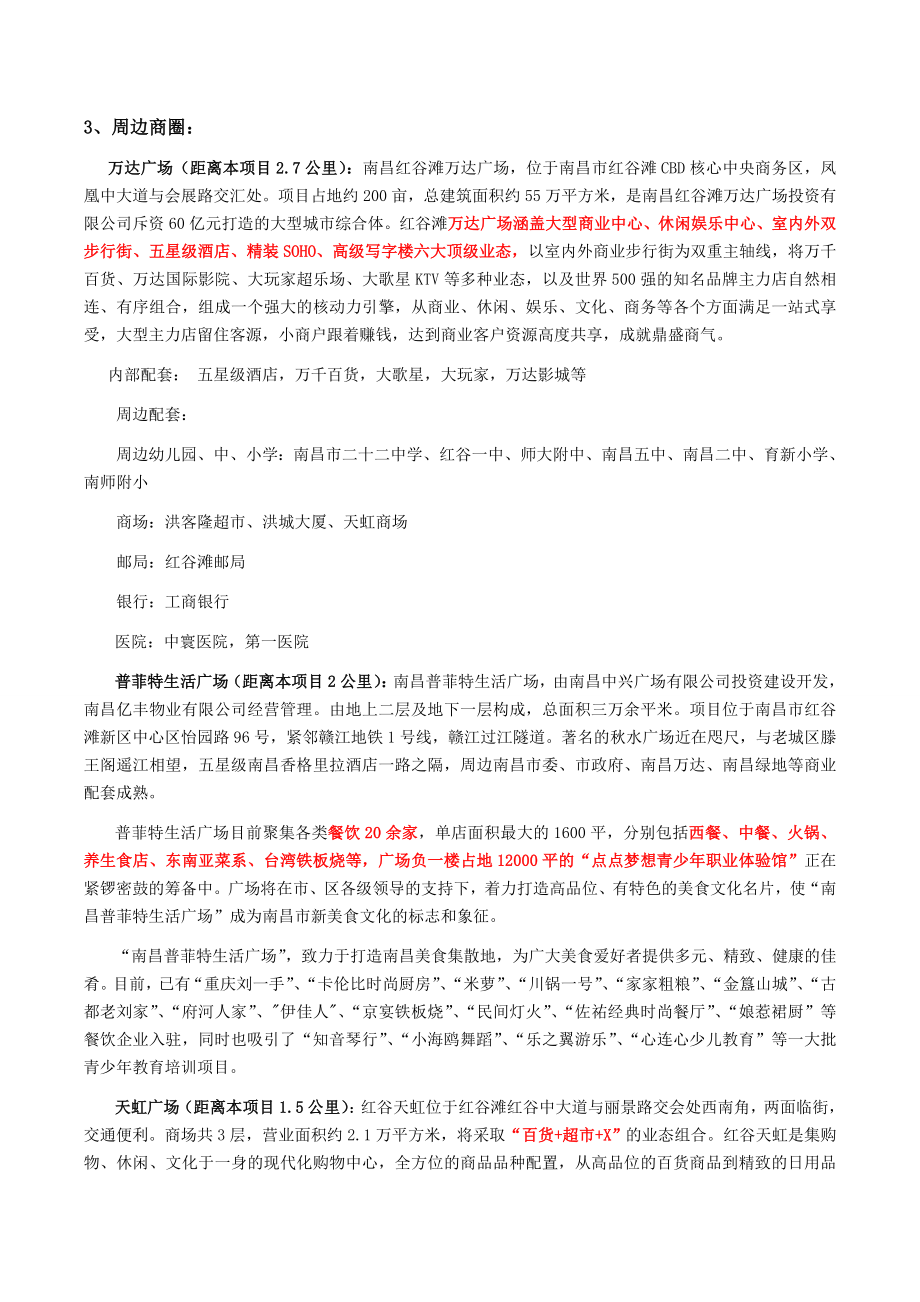 南昌某商业项目定位方案初稿.doc_第3页