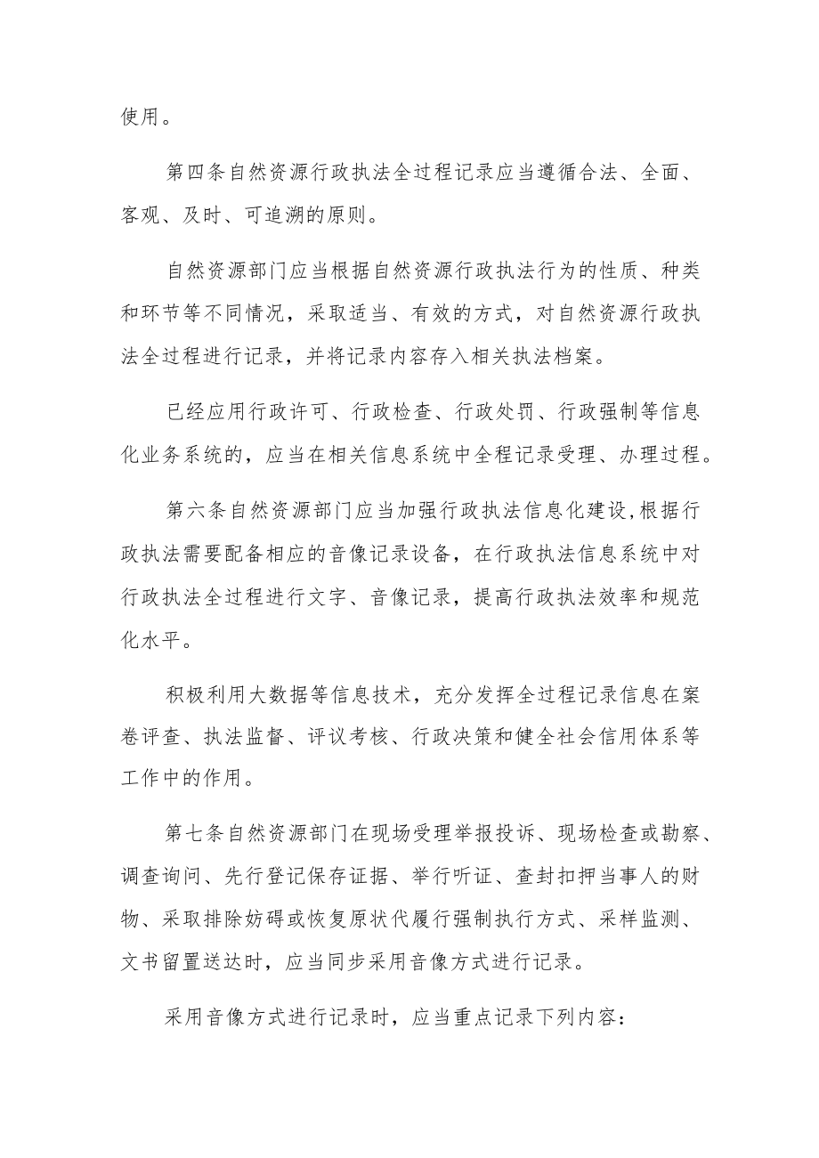 长海县自然资源局行政执法全过程记录制度.docx_第2页