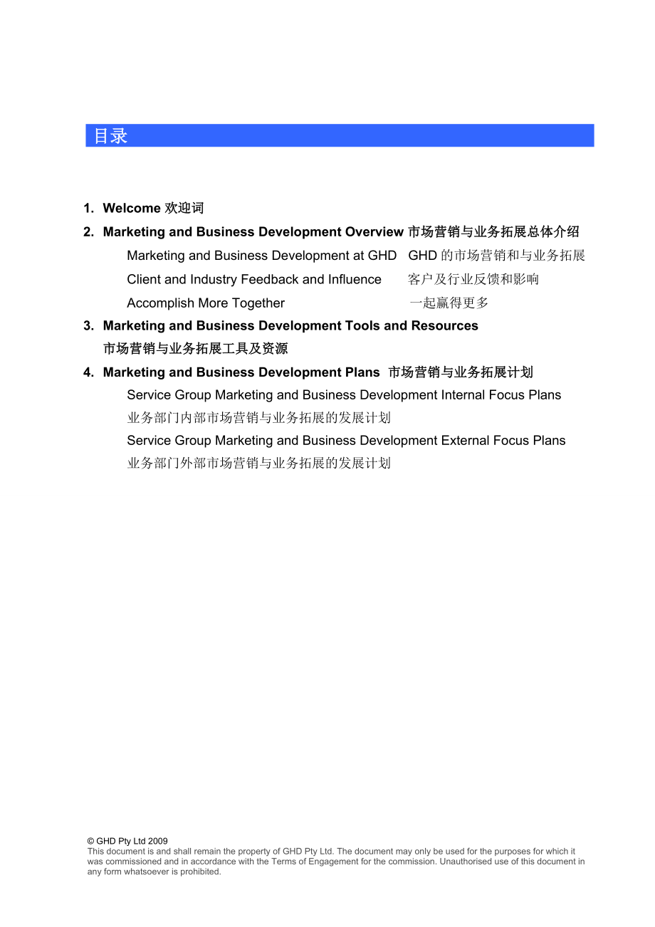 MARKETINGANDBDPARTICIPANTNOTES市场营销与业务拓展培训手册.doc_第2页