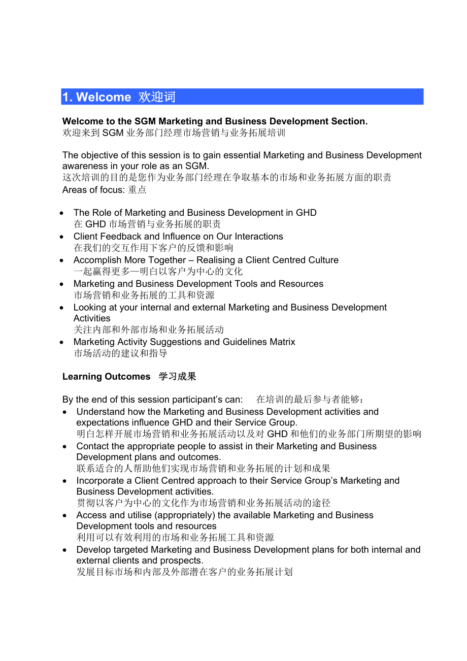 MARKETINGANDBDPARTICIPANTNOTES市场营销与业务拓展培训手册.doc_第3页