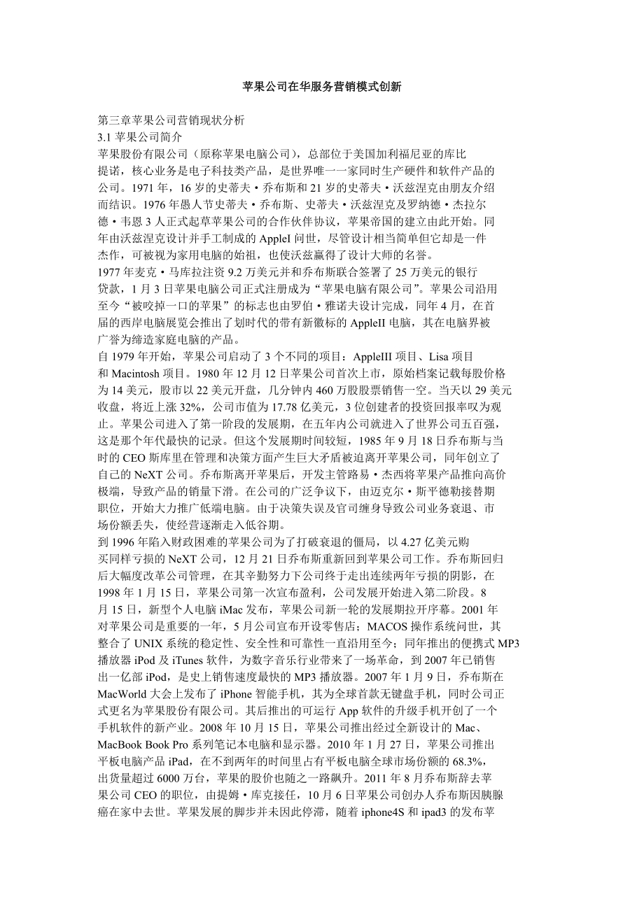 苹果公司在华服务营销模式创新.doc_第1页