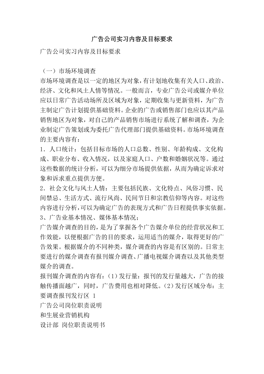 广告公司实习内容及目标要求.doc_第1页