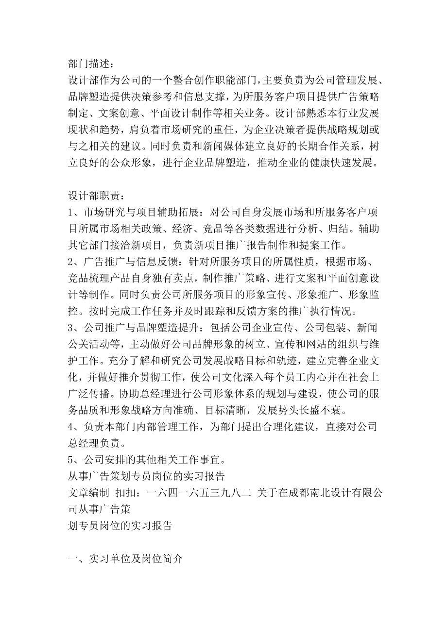 广告公司实习内容及目标要求.doc_第2页