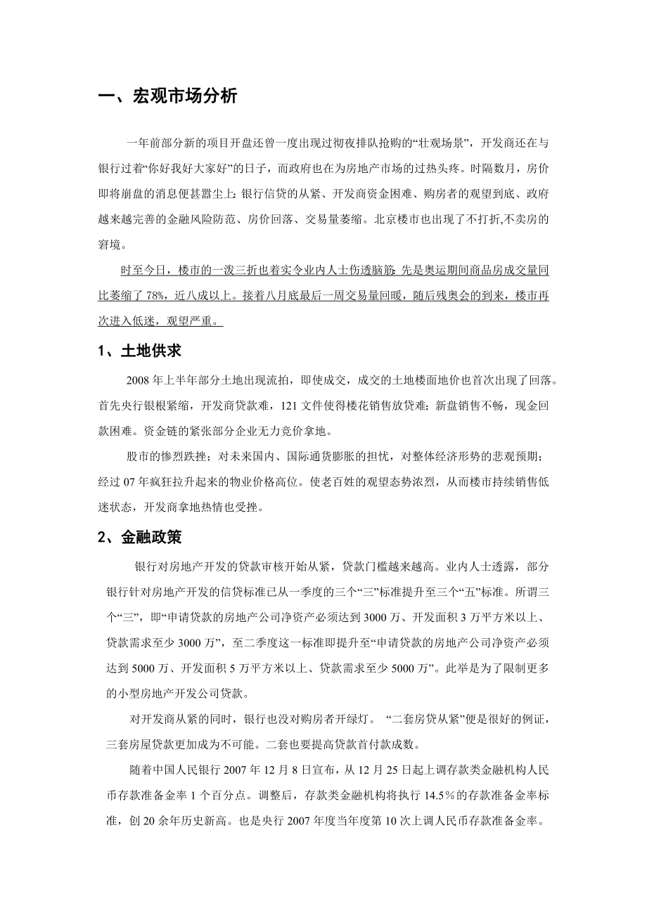 【商业地产】北京市顺沙项目营销策划提案17DOC.doc_第3页