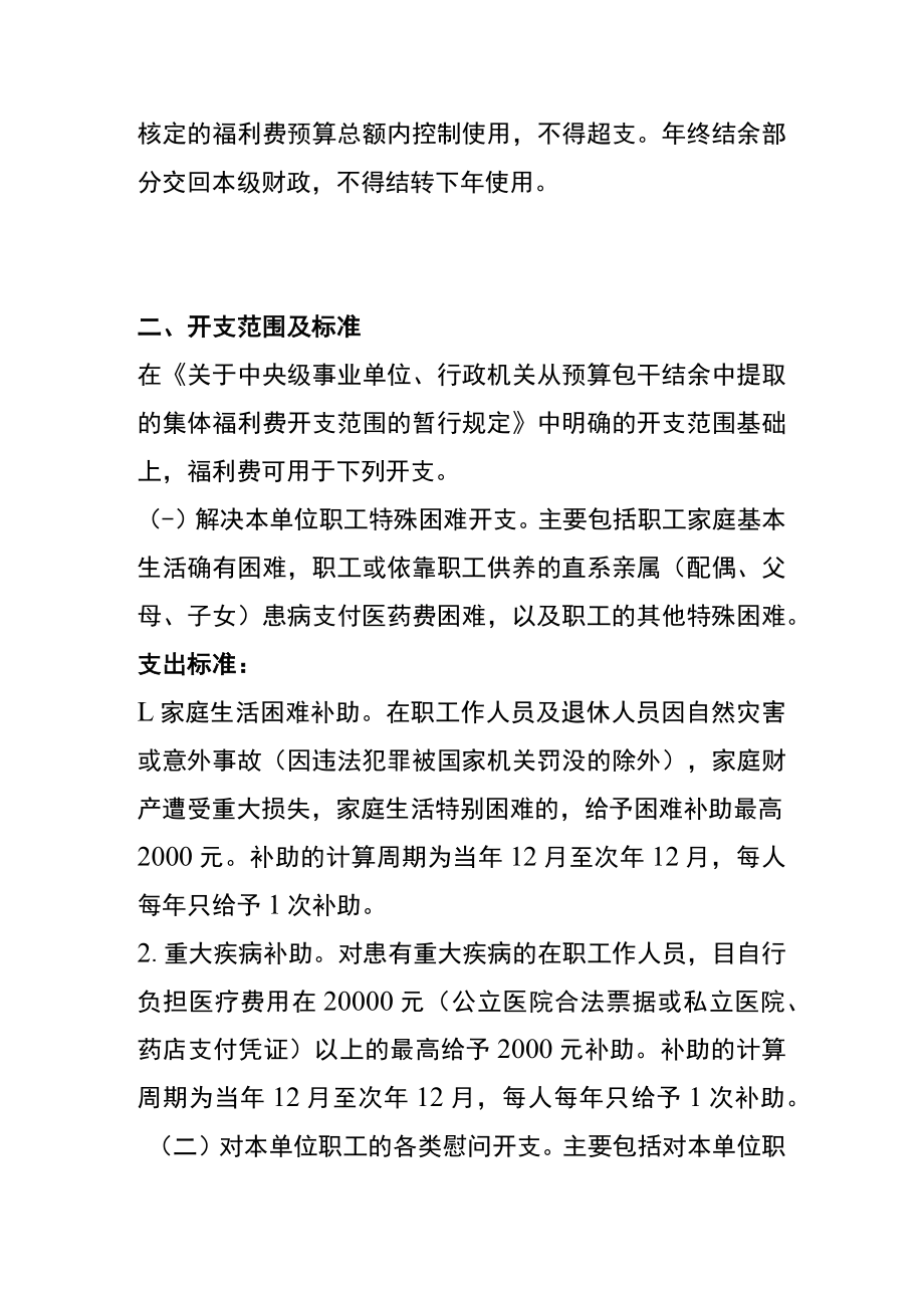 规范使用行政事业单位福利费的方案.docx_第2页