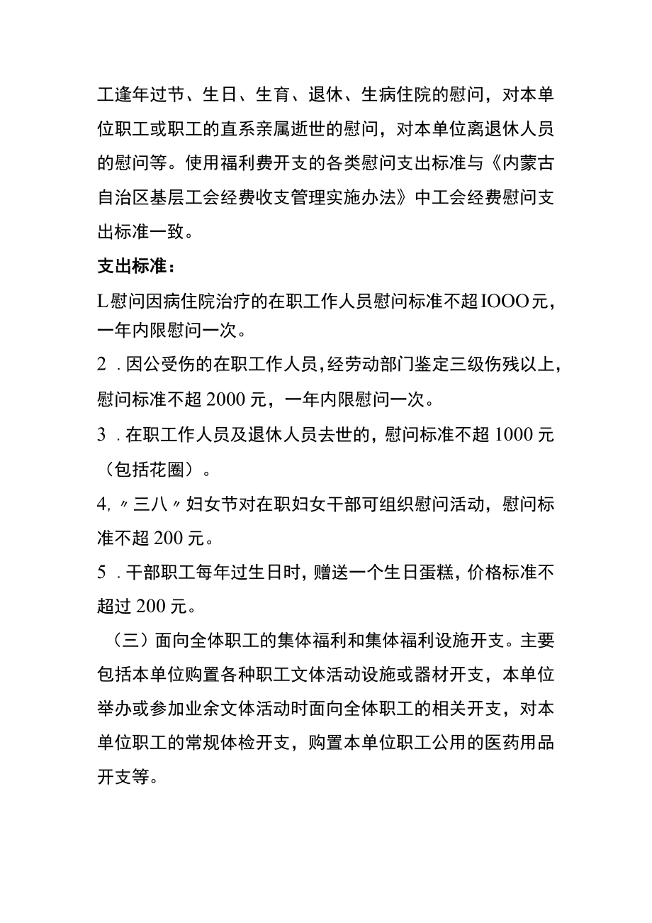 规范使用行政事业单位福利费的方案.docx_第3页