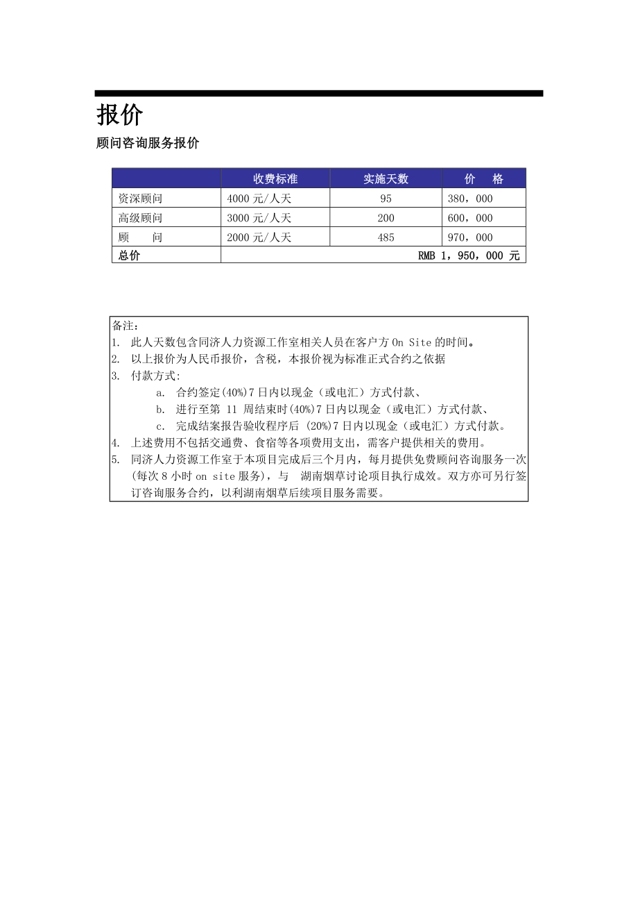 湖南烟草商务方案建议书.doc_第3页