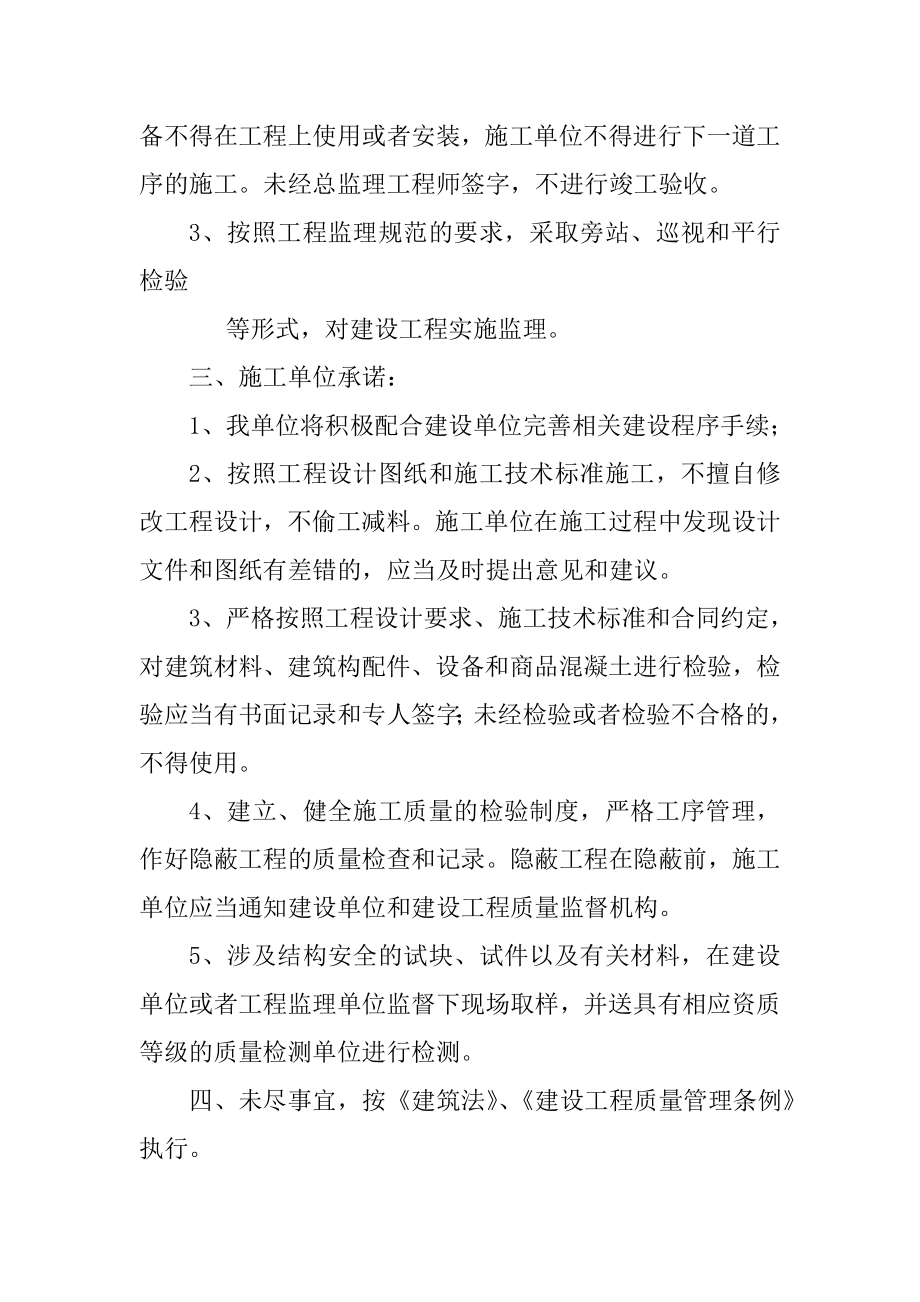 公租房管理承诺书.doc_第3页