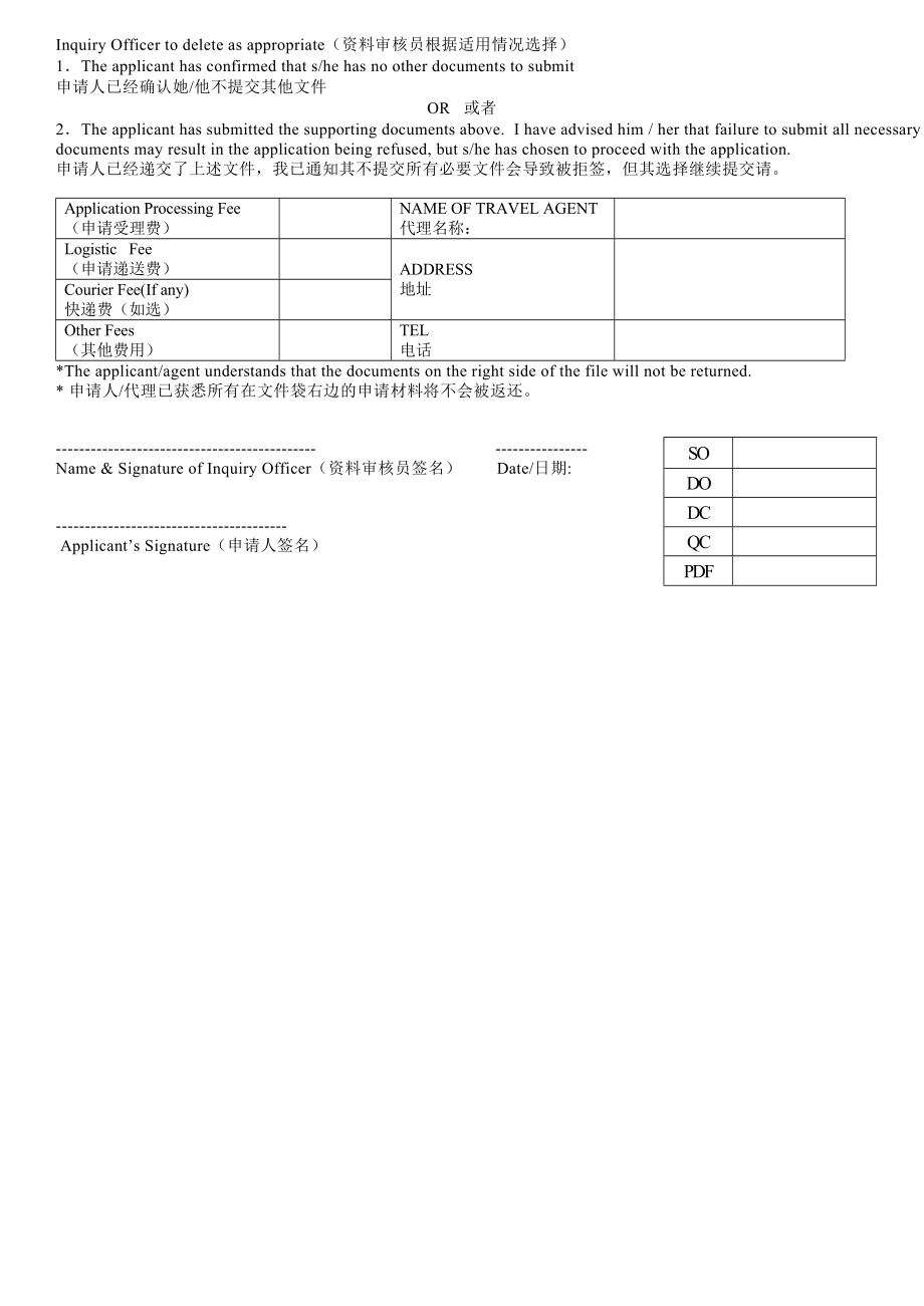 赴加拿大临时商务签证表(公司).doc_第3页