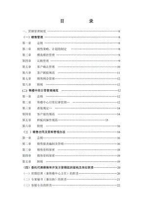 房地产营销管理制规范流程表格144页.doc