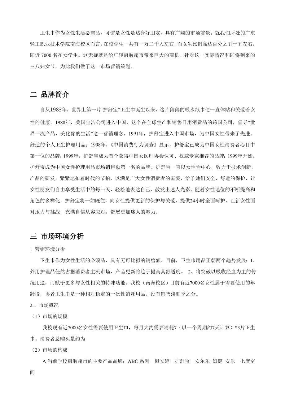 卫生巾营销策划书.doc_第2页