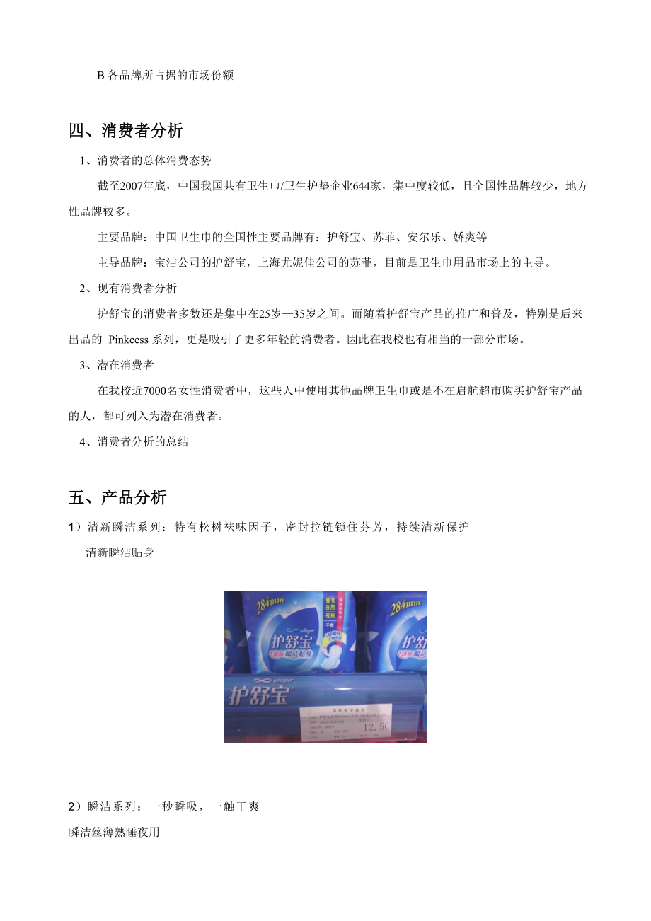 卫生巾营销策划书.doc_第3页