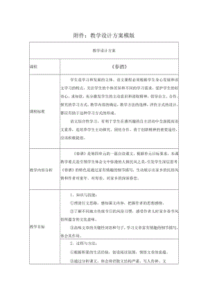 自读课文《春酒》 教学设计.docx