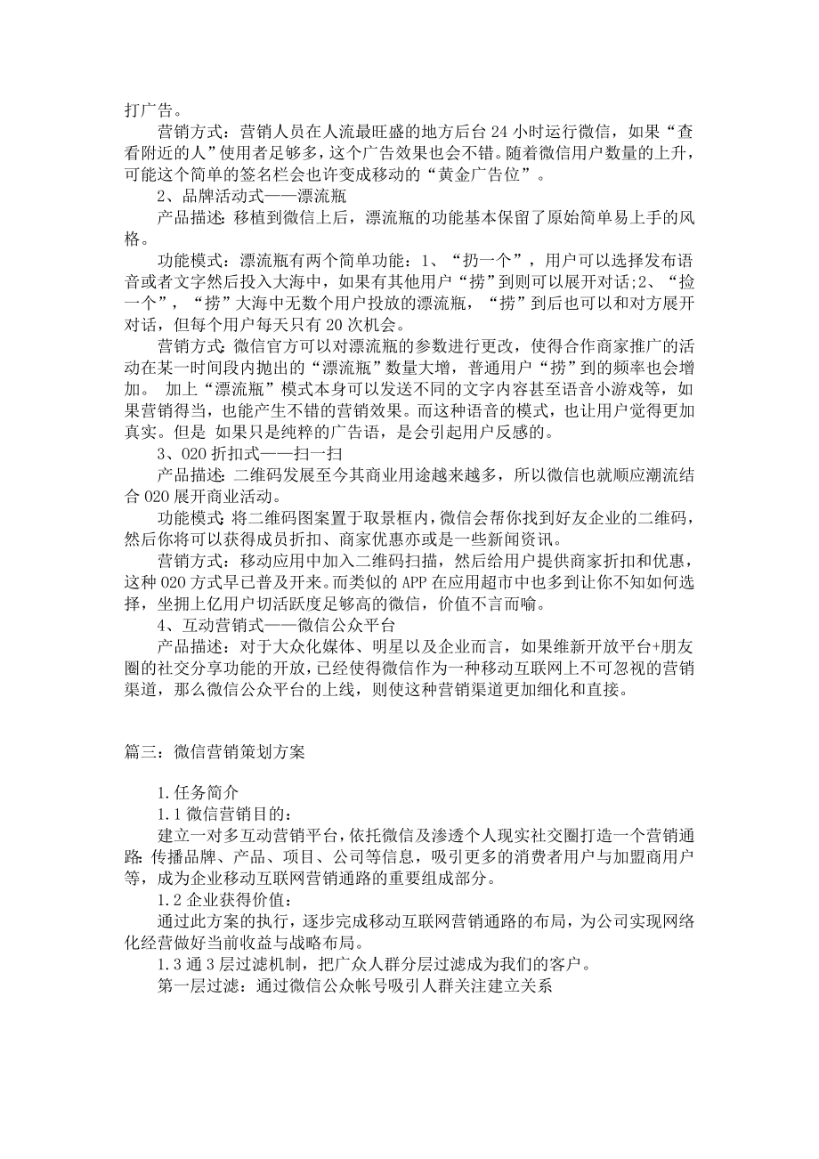 微信营销策划方案).doc_第2页