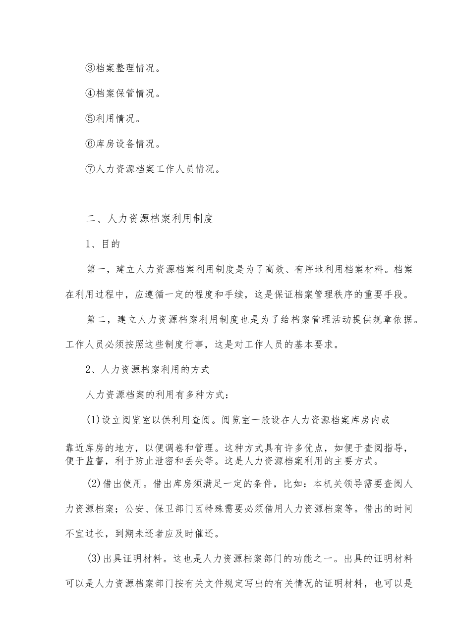 人力资源档案管理制度.docx_第3页