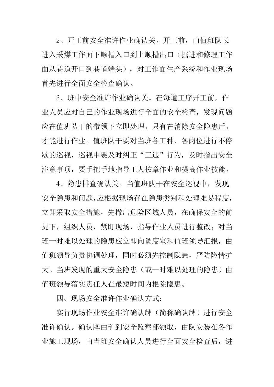 煤矿现场作业安全准许确认制度实施办法.doc_第3页