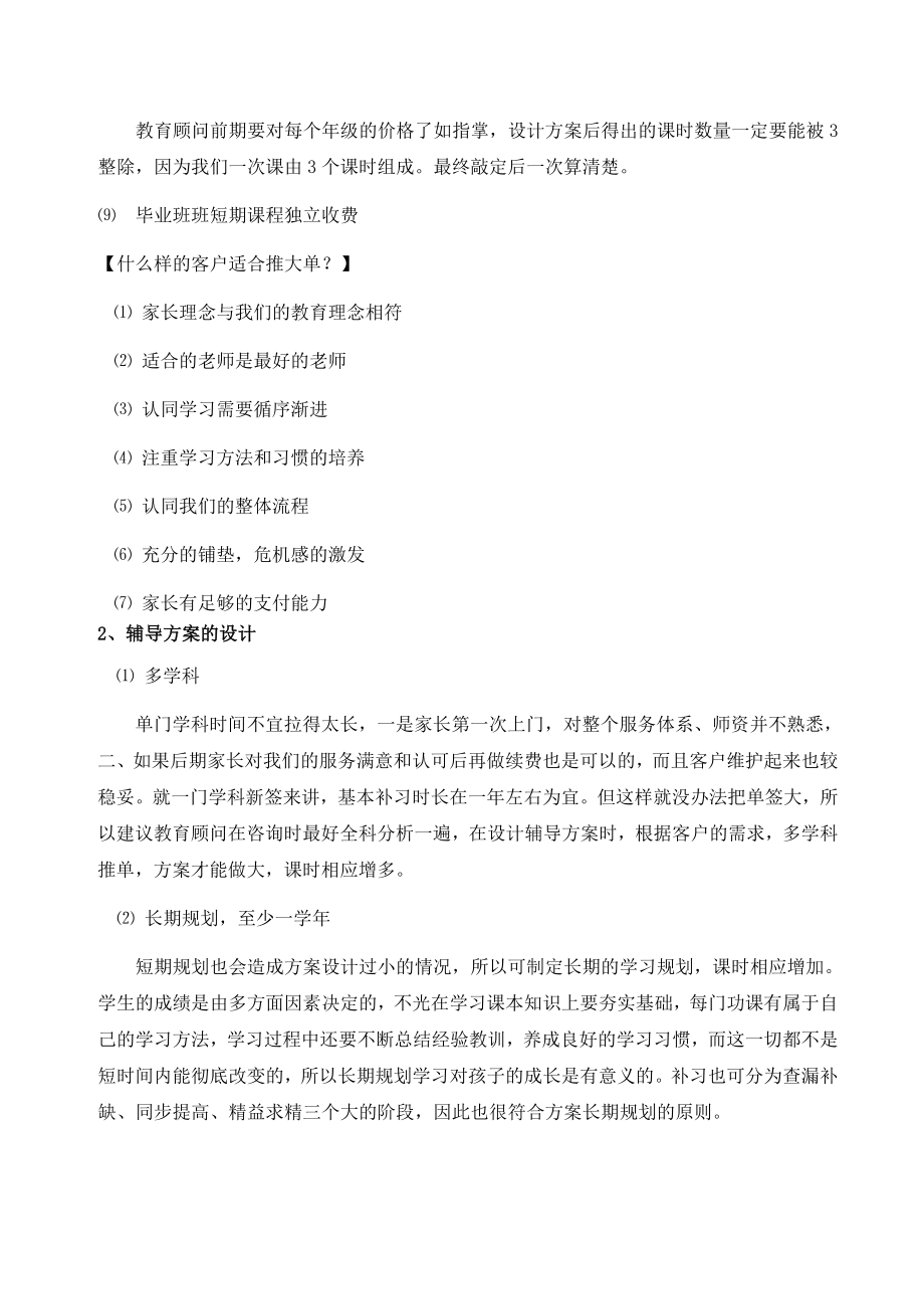 教育咨询师营销手册.doc_第3页