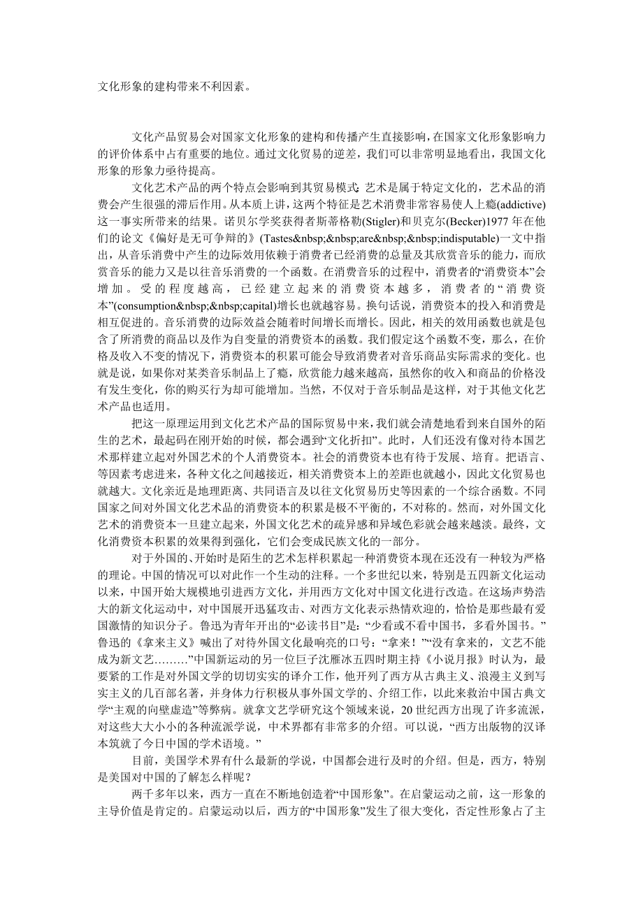 重视塑造国家文化形象.doc_第3页