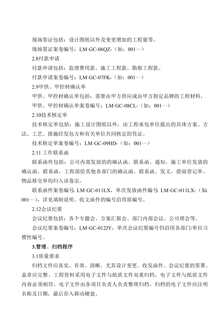 工程部资料管理规定.doc_第2页