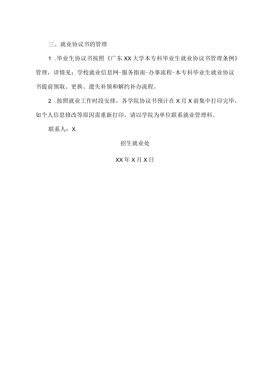 广东XX大学关于做好XX届毕业生就业协议书发放和管理工作的通知.docx_第2页