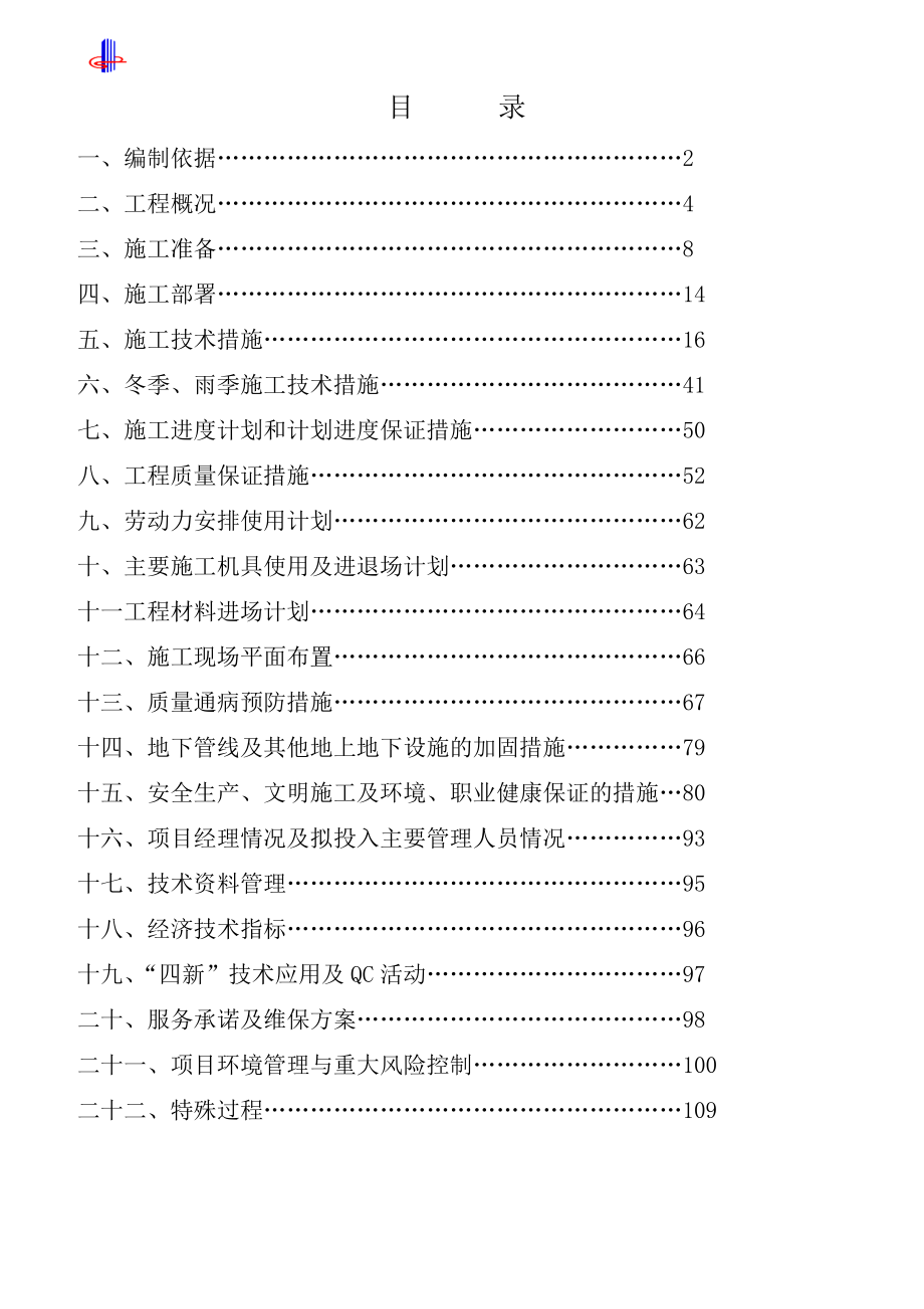 天成佳境小区（一期）工程施工组织设计.doc_第1页