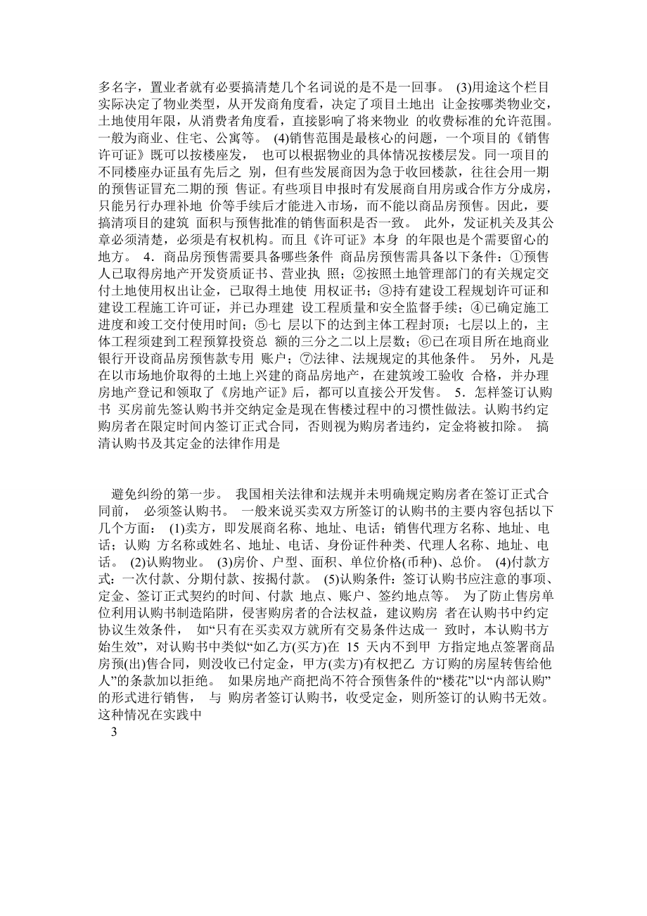 购买商品房注意事项.doc_第3页