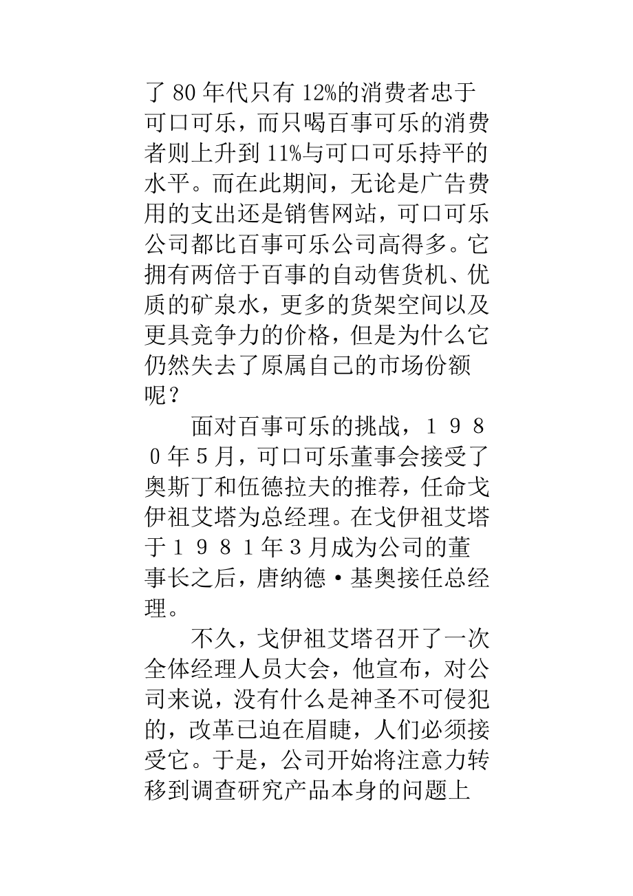 讨论：新可乐开发.doc_第3页