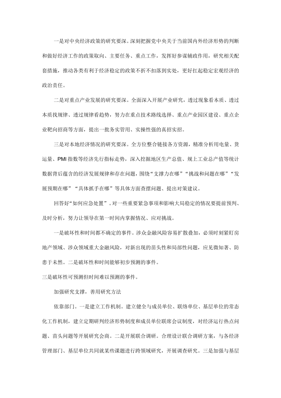 找准方向强支撑财经调研这样办.docx_第2页