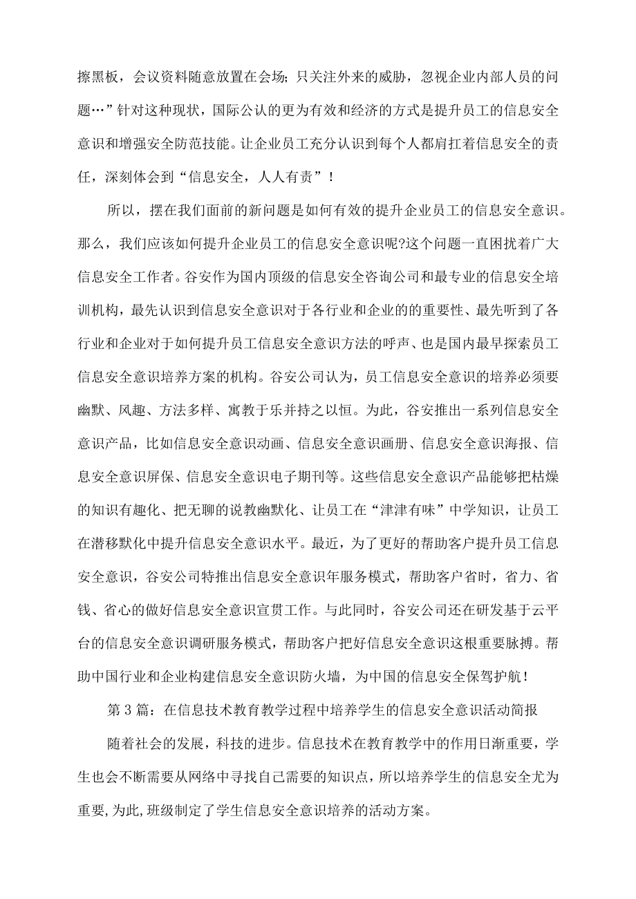 培养学生的信息安全意识活动简报.docx_第3页