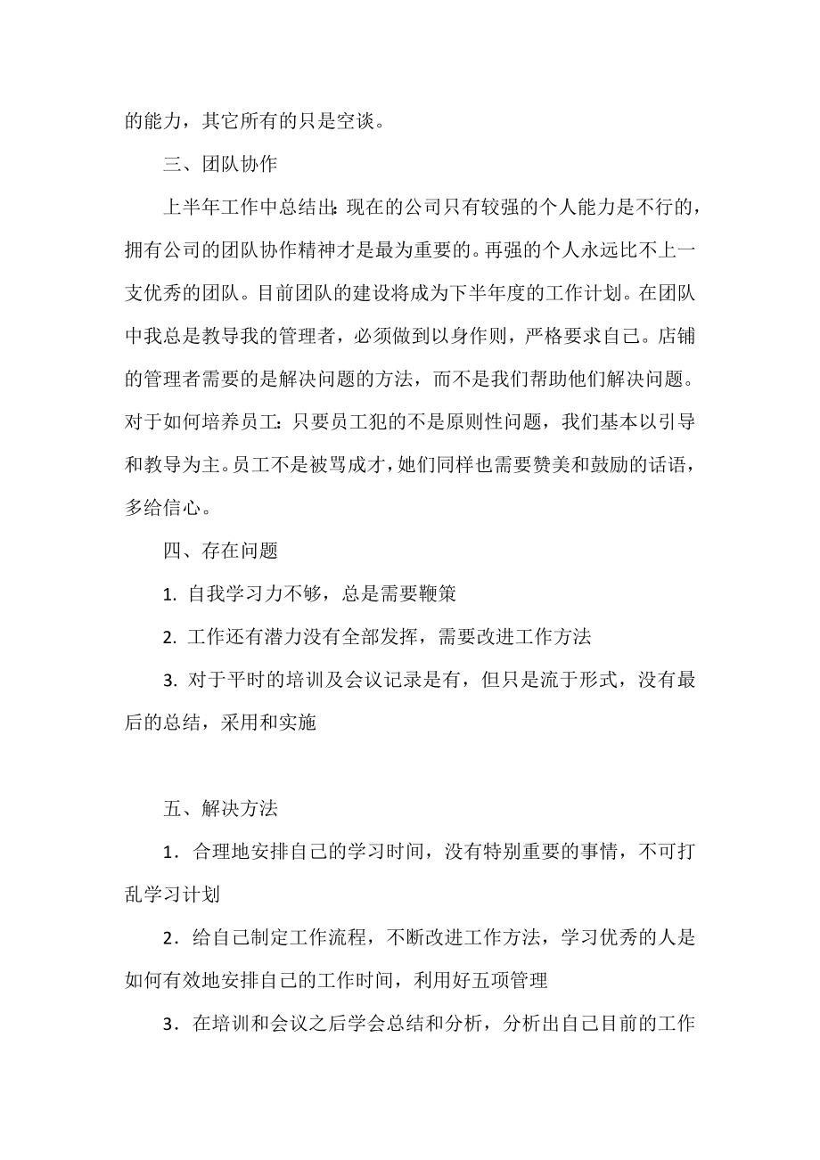 公司市场部员工上半工作总结.doc_第2页