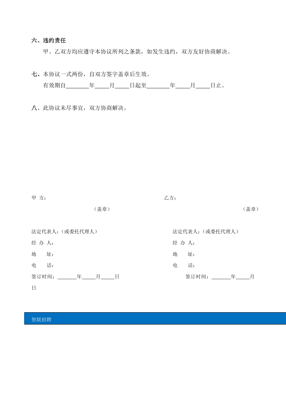 合作协议16712117.doc_第3页