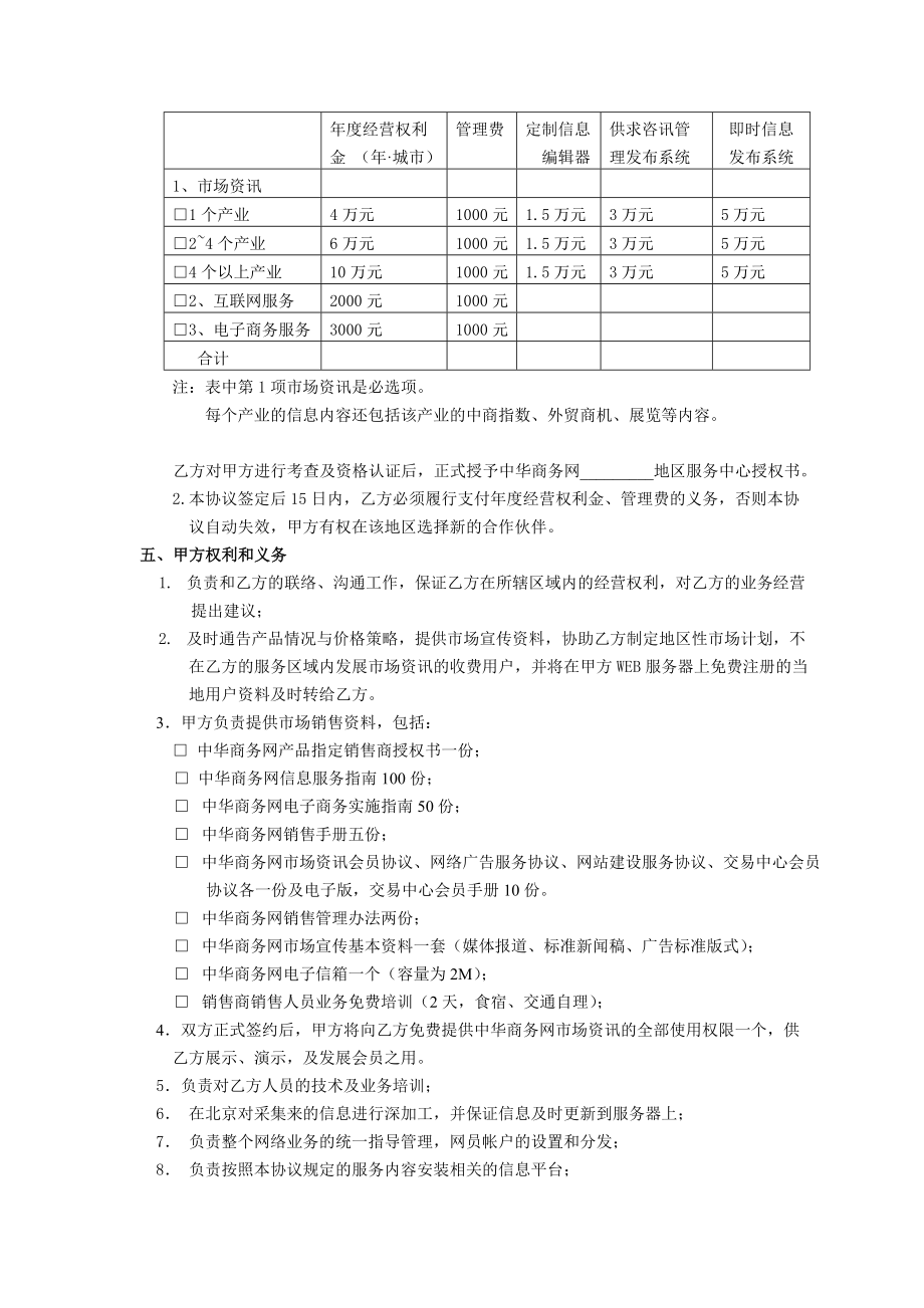 中华商务网地区服务中心合作协议.doc_第2页