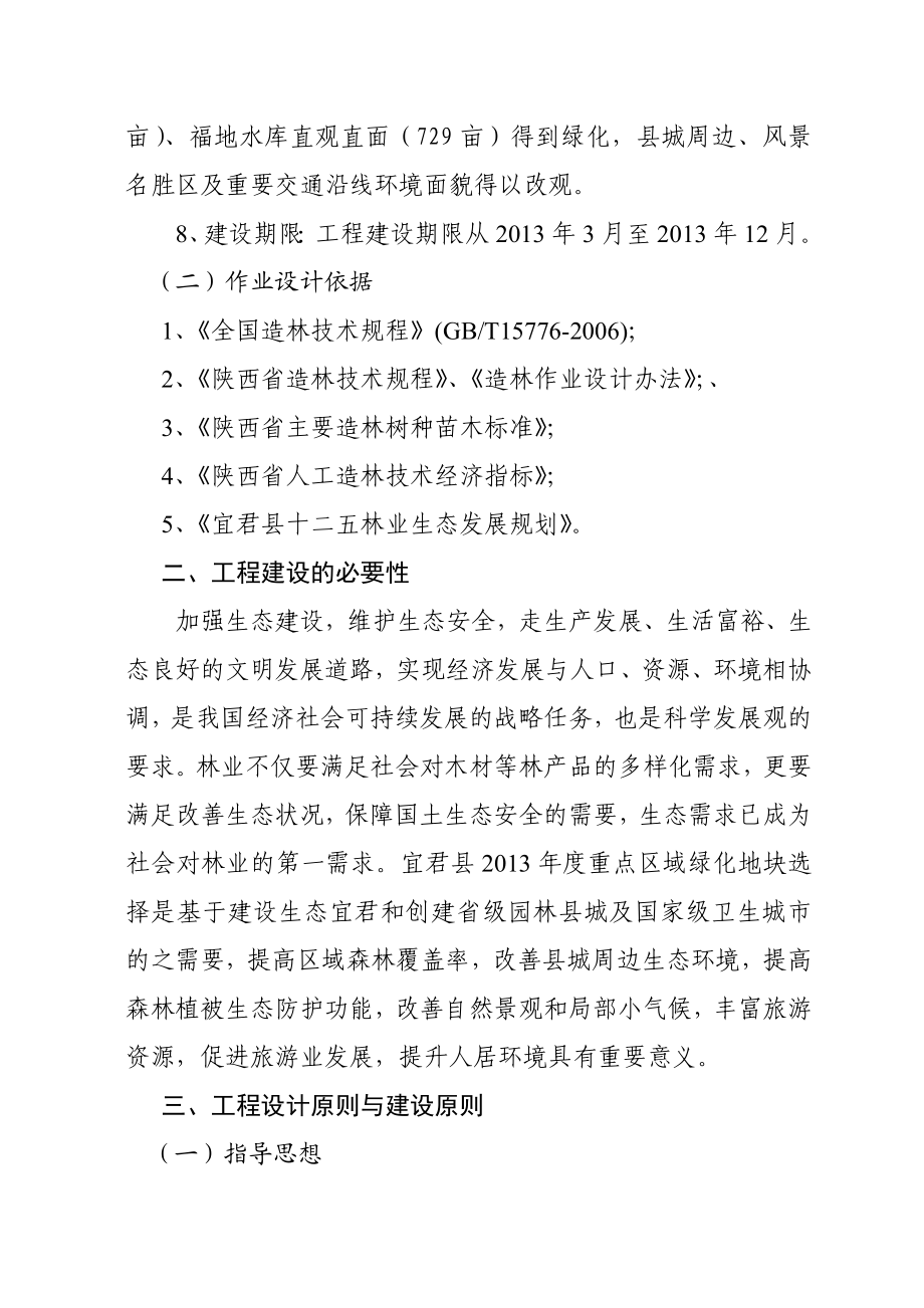 宜君县重点区域绿化工程设计文本.doc_第2页