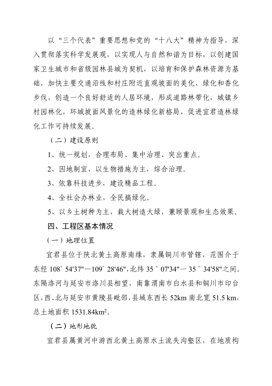 宜君县重点区域绿化工程设计文本.doc_第3页