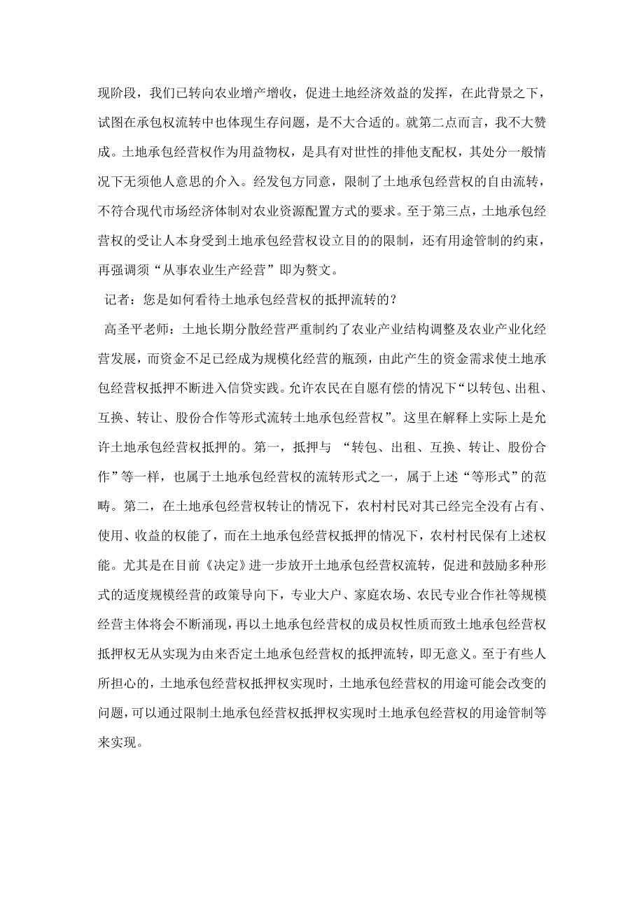 我院高圣平副教授谈土地承包经营权制度改革(可编辑).doc_第3页