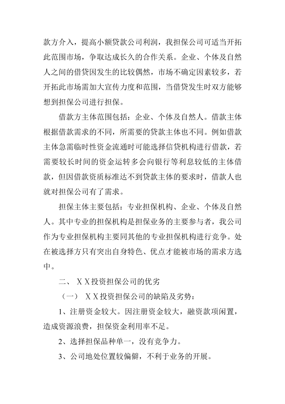 担保公司营销策划方案　.doc_第2页