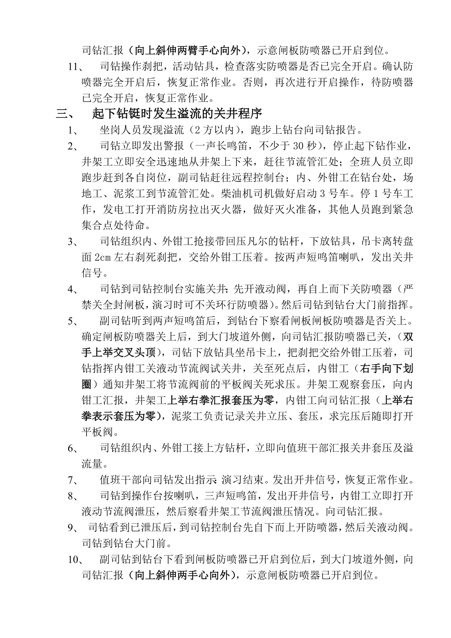 培训学校防喷演习操作程序.doc_第3页