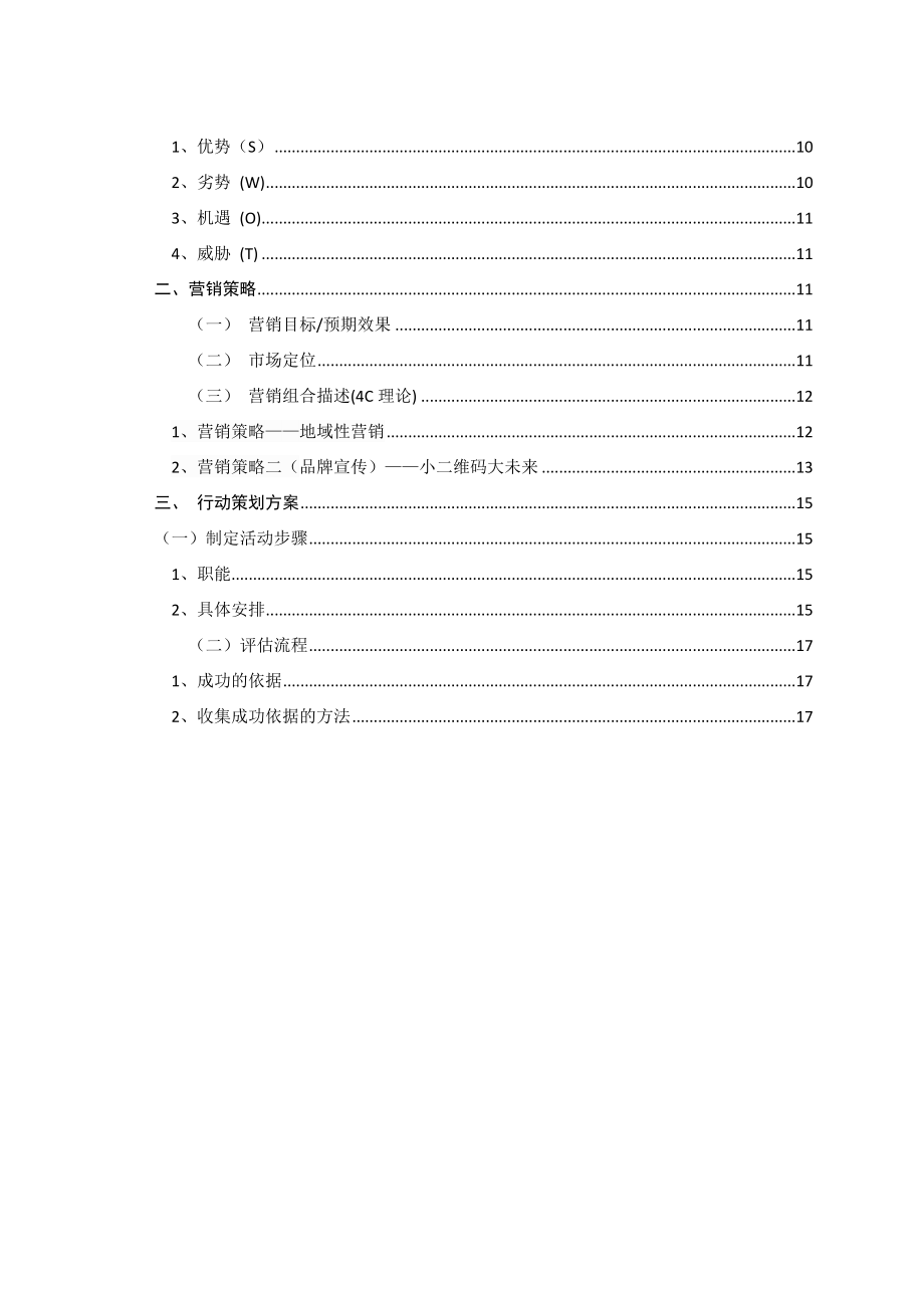 娃哈哈奶茶营销策划方案书1.doc_第3页