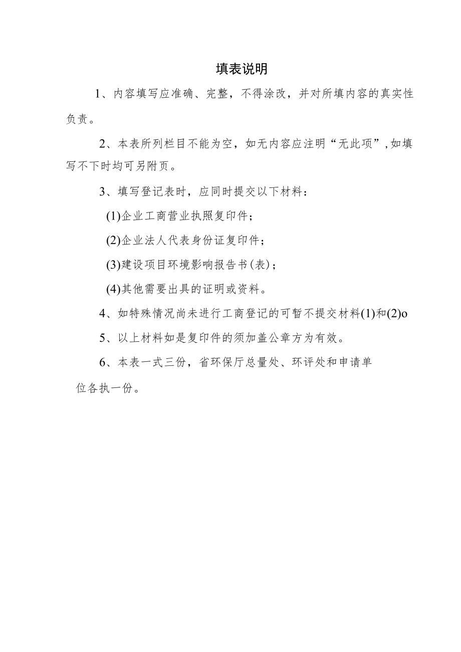 湖北省主要污染物排污权购买登记表.docx_第2页