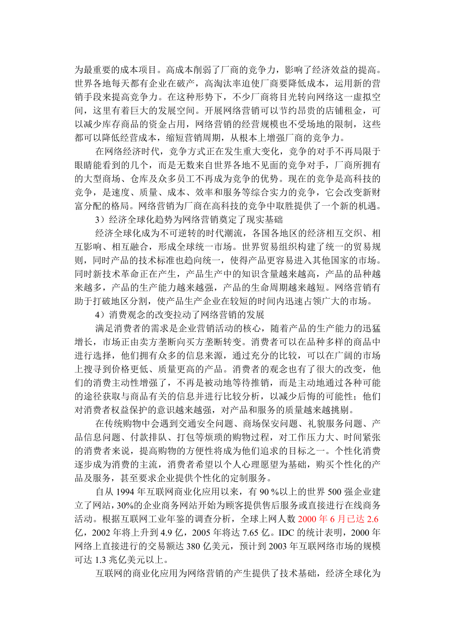 网络营销1.doc_第2页