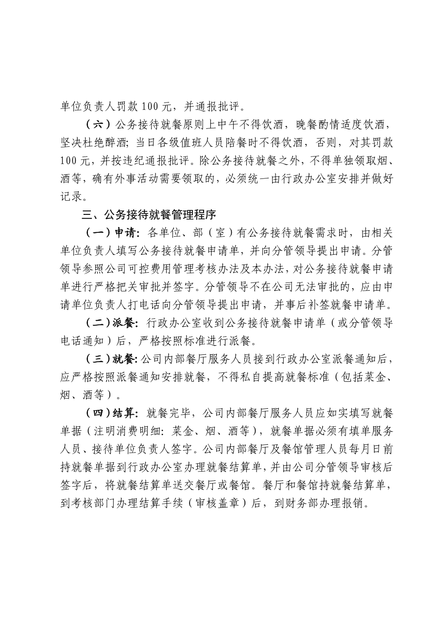 某公司公务接待就餐管理办法.doc_第3页