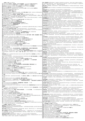 最新电大专科【商业银行经营管理】试卷整理小抄（完整版）.doc